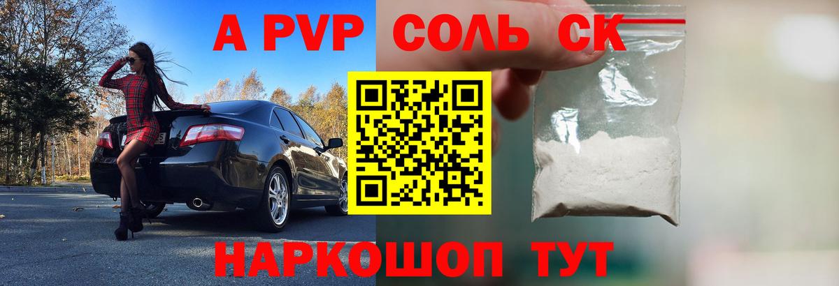 A-PVP СК КРИС Курчатов