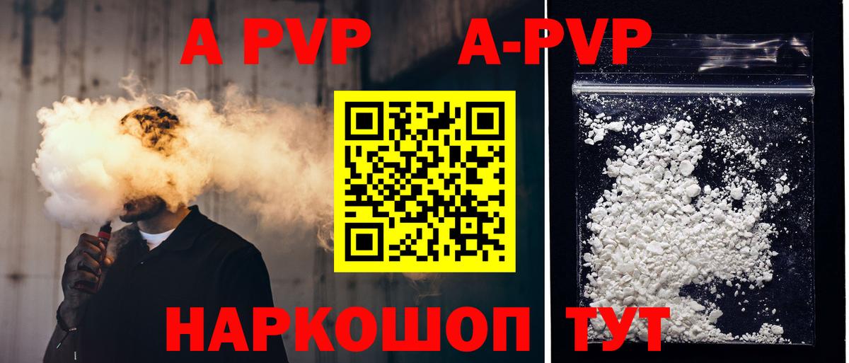 APVP Соль  Альфа ПВП Соль  наркотики  Вход с VPN  Курчатов 