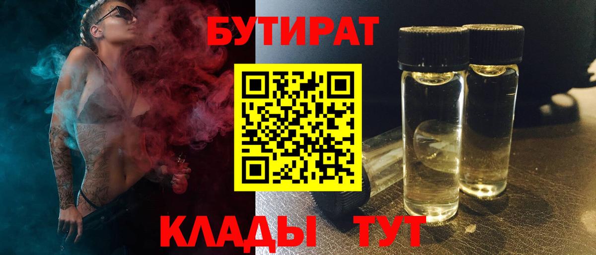 БУТИРАТ GHB Курчатов