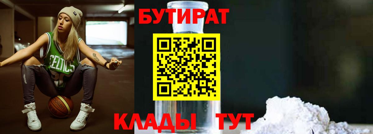 Бутират оксана  Вход с VPN  Курчатов 