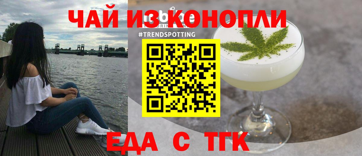 Еда ТГК марихуана Курчатов
