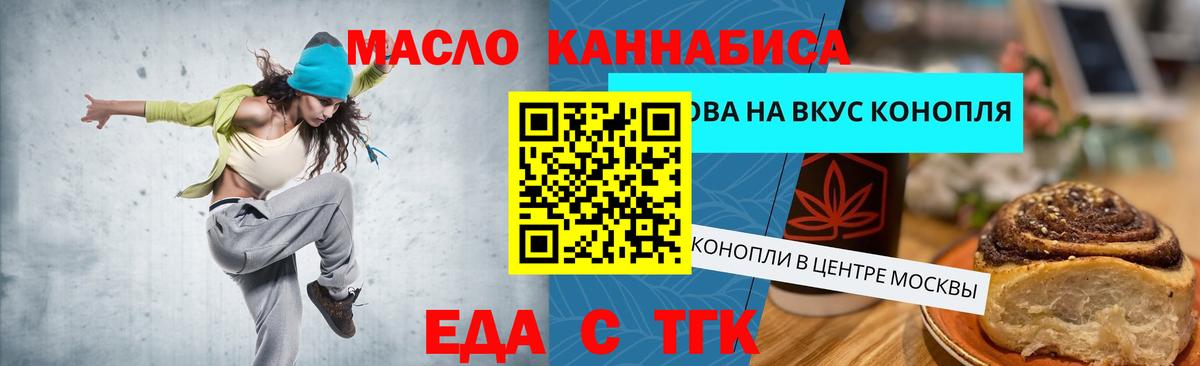 Печенье с ТГК конопля  Вход с VPN  Курчатов 