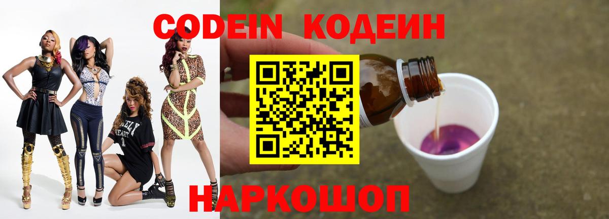 Курчатов  Кодеин напиток Lean (лин)  Вход с VPN 