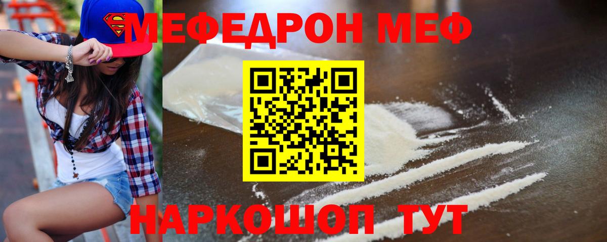 Курчатов  МЕФ кристаллы  купить  цена  Меф  Мефедрон 4 MMC  Вход с VPN 
