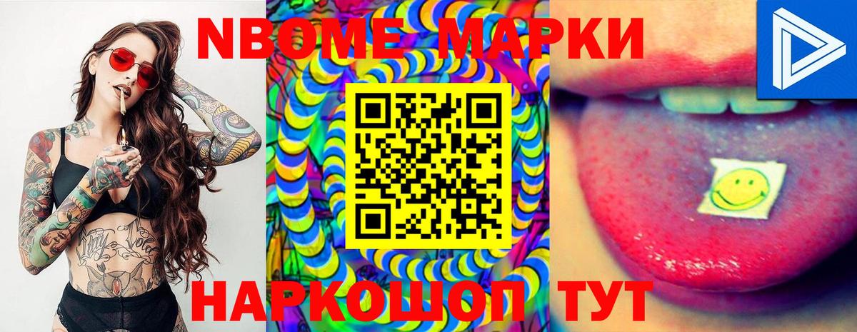 Марки 25I-NBOMe 1,8мг  Марки 25I-NBOMe  Курчатов  Вход с VPN 